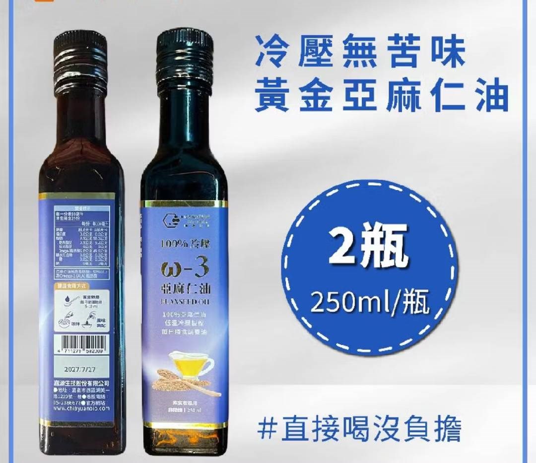 亞麻仁油 (2瓶)